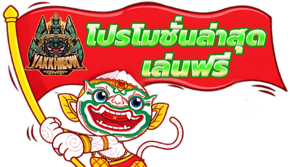 สล็อต ยักษ์ เขียว 888 6